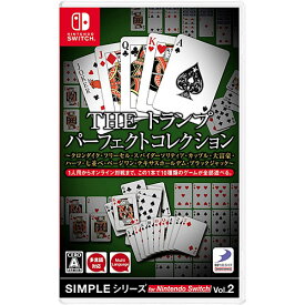 【新品/在庫あり】[ニンテンドースイッチ ソフト] シンプルシリーズ Vol.2 THE トランプ パーフェクトコレクション 〜クロンダイク・フリーセル・スパイダーソリティア・カップル・大富豪・ ハーツ・七並べ・ページワン・テキサスホールデム・ブラック