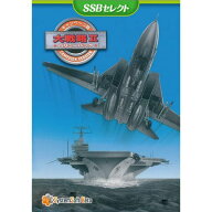 キャンペーン版 大戦略IIバリューパック [SSBセレクト]