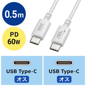 �y�V�i/���i/����s�zUSB Type-C�P�[�u�� 0.5m USB PD60W CtoC USB2.0 �[�d �f�[�^�]�� USB-IF�F�ؕi �X�}�z �^�u���b�g �m�[�g�p�\�R�� PC�P�[�u�� �z���C�g KU-CCP6005W