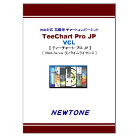 【新品/取寄品/代引不可】TeeChart Pro JP VCL 1Web Server ランタイムライセンス