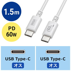 �y�V�i/���i/����s�zUSB Type-C�P�[�u�� 1.5m USB PD60W CtoC USB2.0 �[�d �f�[�^�]�� USB-IF�F�ؕi �X�}�z �^�u���b�g �m�[�g�p�\�R�� PC�P�[�u�� �z���C�g KU-CCP6015W