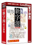 【新品/取寄品/代引不可】角川新字源 改訂新版 LVDKK02010WR0