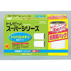 【新品/在庫あり】東レ トレビーノ スーパーシリーズ用交換カートリッジ STC.T2J-Z ボーナスパック （2ヶ入+1ヶ）