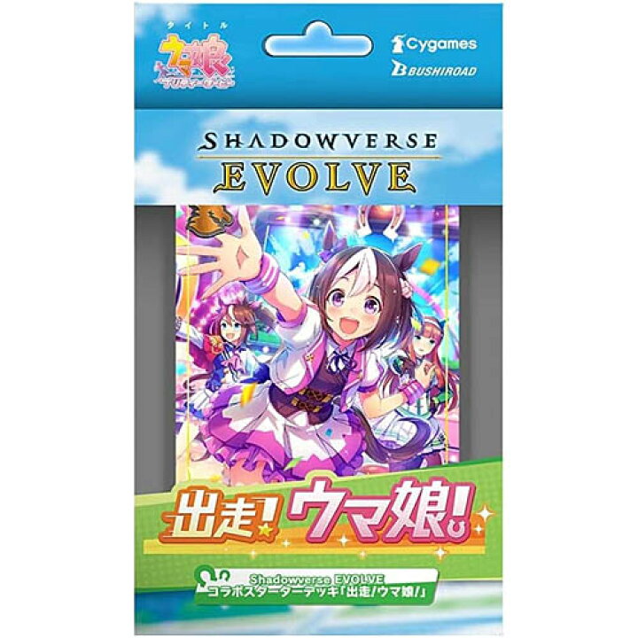 楽天市場 新品 在庫あり Tcg シャドウバースエボルヴ 構築済みデッキ コラボスターターデッキ 出走 ウマ娘 ｏutlet ｐlaza