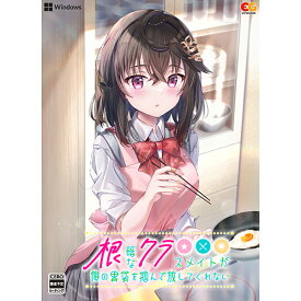 【6月限定価格】[PCソフト] 根暗なクラスメイトが俺の胃袋を掴んで放してくれない 通常版 [EGCS-00309]