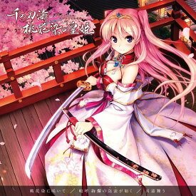 楽天市場 千の刃濤 桃花染の皇姫 Cdの通販