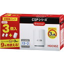 【外箱破損/在庫あり】三菱レイヨン クリンスイ CSPシリーズ用交換カートリッジ スーパーハイグレード HGC9SZ (2個入+1個)