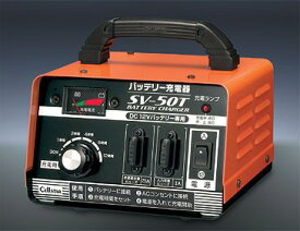 【新品/取寄品/代引不可】バッテリー充電器 SV50-T