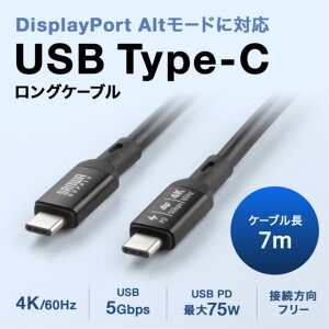 【新品/取寄品/代引不可】USB5Gbps Type-Cケーブル(PD75W・DP Altモード対応・7m) KU-5GCCP7570