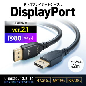 �y�V�i/���i/����s�zDisplayPort ver.2.1�P�[�u��2m(DP80) KC-DP8020
