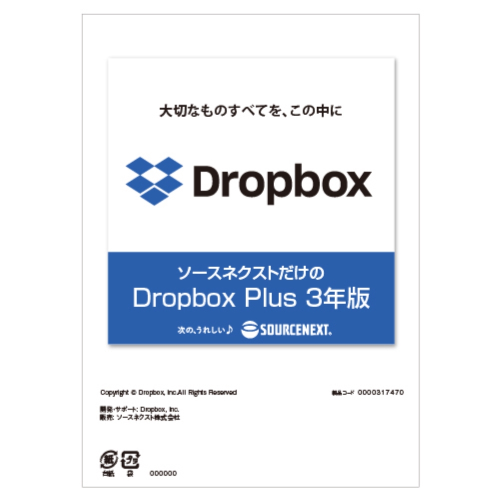 Dropbox Plus 3年版 シリアルコード版 (新価格 2023年) 0000317470