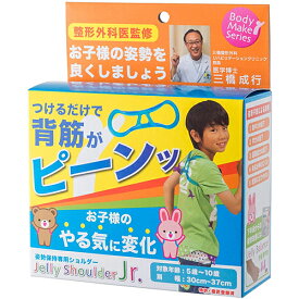 【新品/在庫あり】BODYトレ JELLY SHOULDER Jr ブルー BOX BT-1631