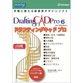 【新品/取寄品】Draftingcad Pro 6 for Windows　 USB版