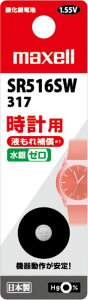 【新品/取寄品/代引不可】時計用酸化銀電池1個パックブリスターパック(SW系 アナログ時計対応) SR516SW 1BT B