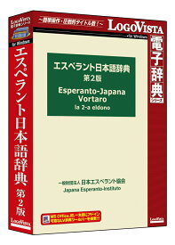 【新品/取寄品/代引不可】エスペラント日本語辞典第2版 LVDJE01010WR0