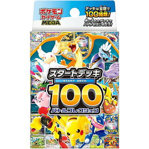 �|�P�����J�[�h�Q�[�� MEGA �X�^�[�g�f�b�L100 �o�g���R���N�V����