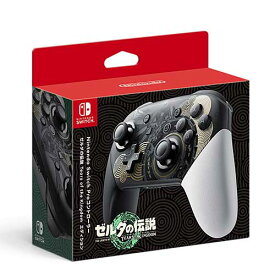 【新品/在庫あり】[ニンテンドースイッチ 周辺機器] Nintendo Switch Proコントローラー ゼルダの伝説 ティアーズ オブ ザ キングダムエディション [HAC-A-FSSKU]