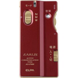 【新品/取寄品】イヤホンマイク式集音器 EARLIS AS-P001-WR ワインレッド