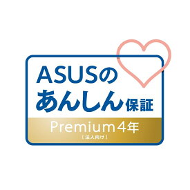 【新品/取寄品/代引不可】ASUSのあんしん保証プレミアム法人向けトータル 4年版(NX_CB 1年保証モデル用) ACX15-019500NX