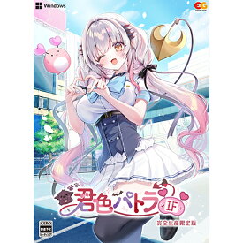 [11月26日発売予約][PCソフト] 君色パトラIF 完全生産限定版 [EGCS-00345]