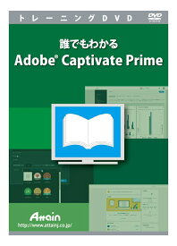 【新品/取寄品/代引不可】誰でもわかるAdobe Captivate Prime ATTE-993