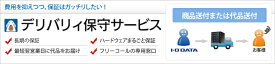 【新品/取寄品/代引不可】ISSデリバリィ保守パック3年 HDL2-AH用 ISS-LHA-ST3