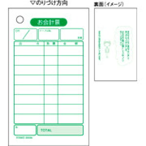 【新品/取寄品/代引不可】お会計票 2003