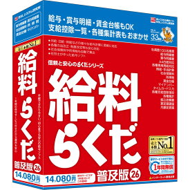 【新品/取寄品/代引不可】給料らくだ26普及版