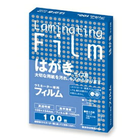 【新品/取寄品/代引不可】ラミネーター専用フィルム 100μm 特100枚 はがき BH-905