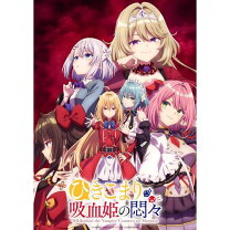 楽天市場】ひきこまり吸血姫の悶々 Blu-rayの通販