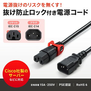 �y�V�i/���i/����s�z�d���R�[�h �T�[�o�[���b�N�p �����h�~���b�N�v���X C14-C15 15A 250V 2m PSE�K�� ������p �f�[�^�Z���^�[/��Ë@����� IEC�K�i�i APW15-C14C15LS-2
