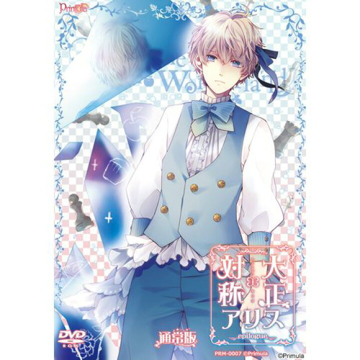 楽天市場】【新品/取寄品】大正×対称アリス epilogue 通常版 : Outlet 
