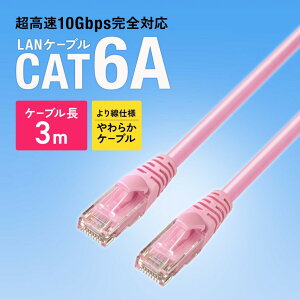 �y�V�i/���i/����s�zLAN�P�[�u�� �J�e�S��6A���� 3m �s���N 10Gbps 500MHz �c���܂�h�~ �\����� ��R ���񂵂₷�� �����R�l�N�^ KB-T6AY-03P