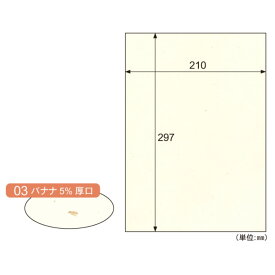 【新品/取寄品/代引不可】サステナブルクラッポ バナナ 5% 厚口 FSCSC03S