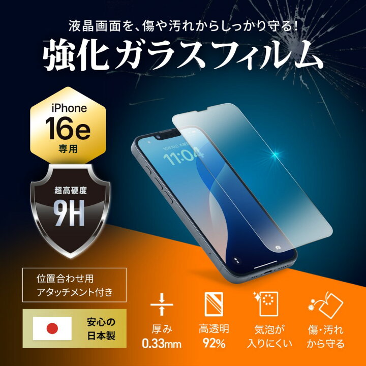 楽天市場】【新品/取寄品/代引不可】iPhone 16e 強化ガラスフィルム 
