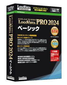 【新品/取寄品/代引不可】LogoVista PRO 2024 ベーシック LVXESX24WZ0