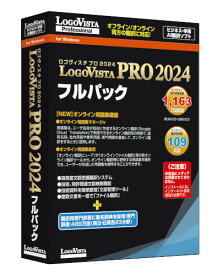 【新品/取寄品/代引不可】LogoVista PRO 2024 フルパック LVXEFX24WZ0