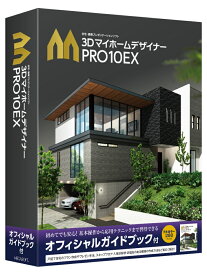 【新品/取寄品/代引不可】3DマイホームデザイナーPRO10EX オフィシャルガイドブック付 38301000