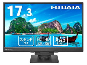 【新品/取寄品/代引不可】17.3型フルHD対応モバイルディスプレイ&スタンドセットモデル 抗菌モデル LCD-YC172A-FX-AG