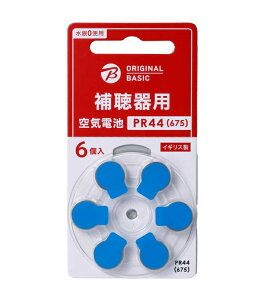 補聴器用空気電池 PR44(675) OB-ZAP675-6P 量販店モデル ORIGINAL BASIC オリジナルベーシック