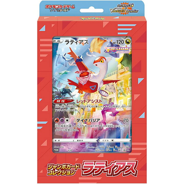楽天市場 12月16日発売予約 Tcg ポケモンカードゲーム ソード シールド ジャンボカードコレクション ラティアス ｏutlet ｐlaza