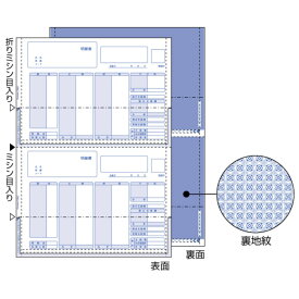 【新品/取寄品/代引不可】(給与)明細書(密封式)2面 OP1150TN