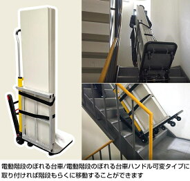 楽天市場 電動 階段 台車の通販