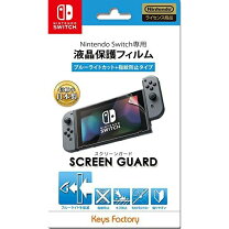 楽天市場】スクリーンガード for nintendo switchの通販