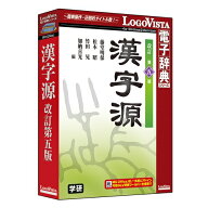 【新品/取寄品/代引不可】学研 漢字源 改訂第五版 LVDGK01510HR0