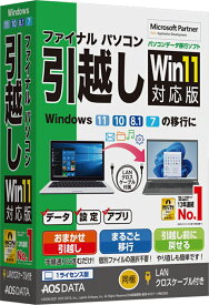 【新品/取寄品/代引不可】ファイナルパソコン引越しWin11対応版 LANクロスケーブル付 FP8-1
