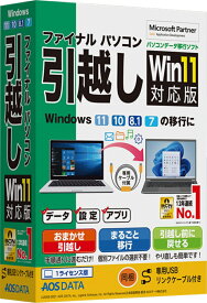 【新品/取寄品/代引不可】ファイナルパソコン引越しWin11対応版 専用USBリンクケーブル付 FP8-2