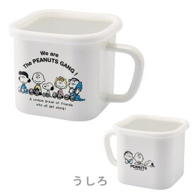 【タイムセール】【新品/在庫あり】スヌーピー［SNOOPY］　ホーローマルチスクエアポット　SNJ-2301 豊琺瑯 食器　PEANUTS