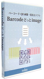 【新品/取寄品/代引不可】バーコード・QR画像一括出力ソフト Barcode どっと image BDI