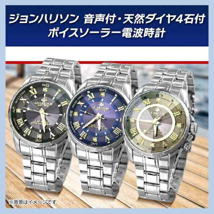 楽天市場】【新品/取寄品/代引不可】ジョンハリソン 腕時計 音声付 